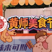 2025122009093251 黄师中高考学校